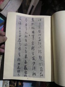 怀素千字文（习书入门丛贴：十）
