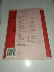 大学英语：精读第2册 （2003年印刷）