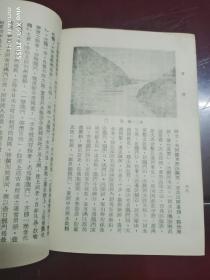 史地丛书《黄河》全一册