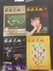 围棋天地 2016年 半月刊 全年1-24期共22本合售（1、2、3-4合刊、5、6、7、8、9、11、12、13、14、15、16、17、18、19、20、21、22、23、24期缺第10期）总第517-540期 共23本合售 杂志