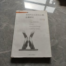 后现代主义文化心理