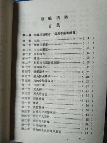 船舶消防