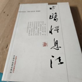 中医将息法