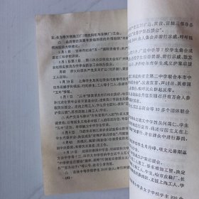 中国共产党东北地方组织的活动概述（1919.5--1945.10）