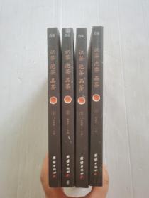 识茶 品茶 泡茶 （套装4册）
