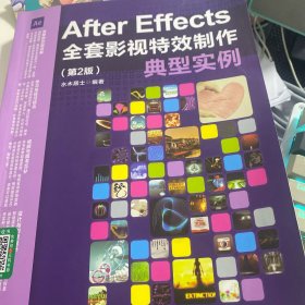 After Effects全套影视特效制作典型实例（第2版）