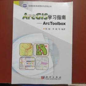 ArcGIS学习指南：ArcToolbox