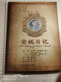 话剧节目单：安妮日记·中央戏剧学院导演系本科2010级实习演出剧目