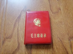 毛主席语录 7.5/10.5厘米 红塑皮 完整 1968年济南 大箱内