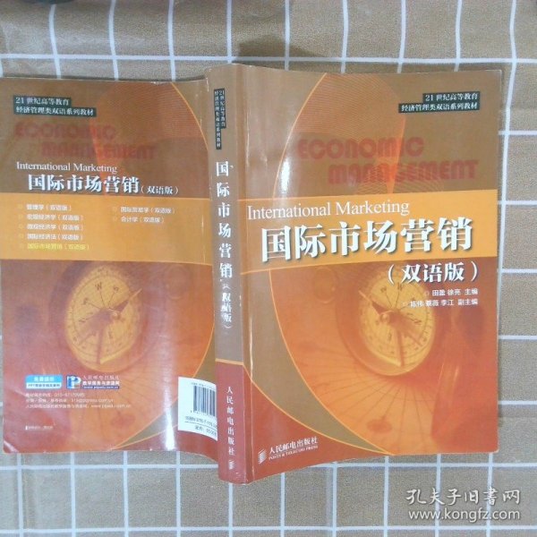 国际市场营销（双语版）/21世纪高等教育经济管理类双语系列教材