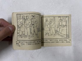 农村版连环画《丁香》