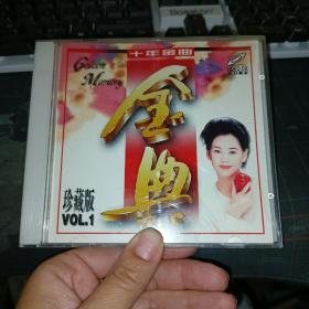 金典十年金曲 VOL.1 VCD