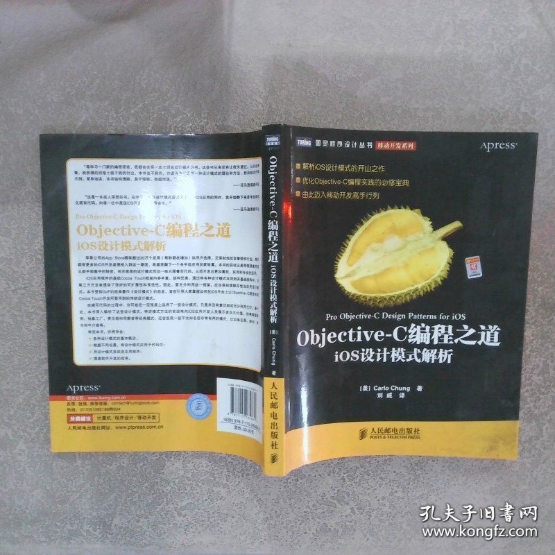 Objective-C编程之道：iOS设计模式解析