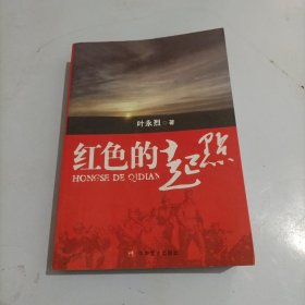 刘邓大军征战亲历记