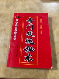 方位改运秘芨