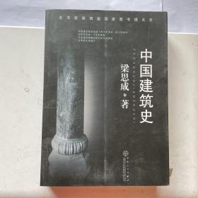 中国建筑史