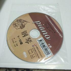 钢琴（A套 1-10级）(B套1-10级)/江苏省音乐家协会音乐考级新编系列教材