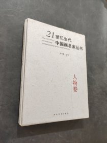 人物卷
