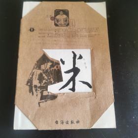 米