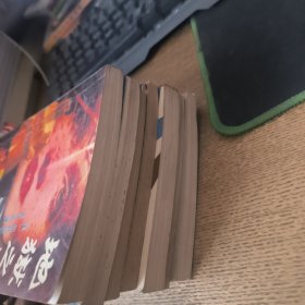 地狱之花 爱的归宿 幽谷盛满爱情 逃亡 群魔夜总会 无声的森林 幽灵的踪迹七本合售