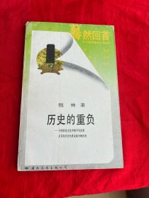 历史的重负——中国传统文化中的平均思想及其在社会经济发展中的作用