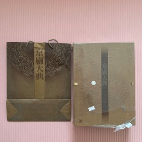 【未拆封，塑封膜有破损处】京剧大典(26CD)，一本书，一本唱词