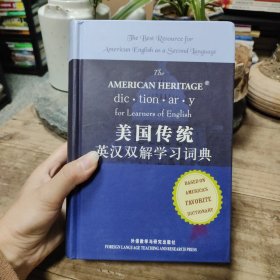 美国传统英汉双解学习词典