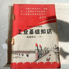 工业基础知识1970年