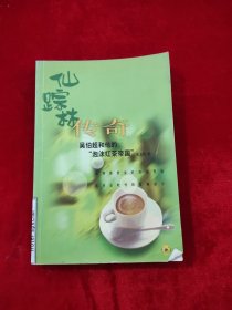 仙踪林传奇：吴伯超和他的“泡沫红茶帝国”