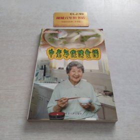 中老年保健食谱