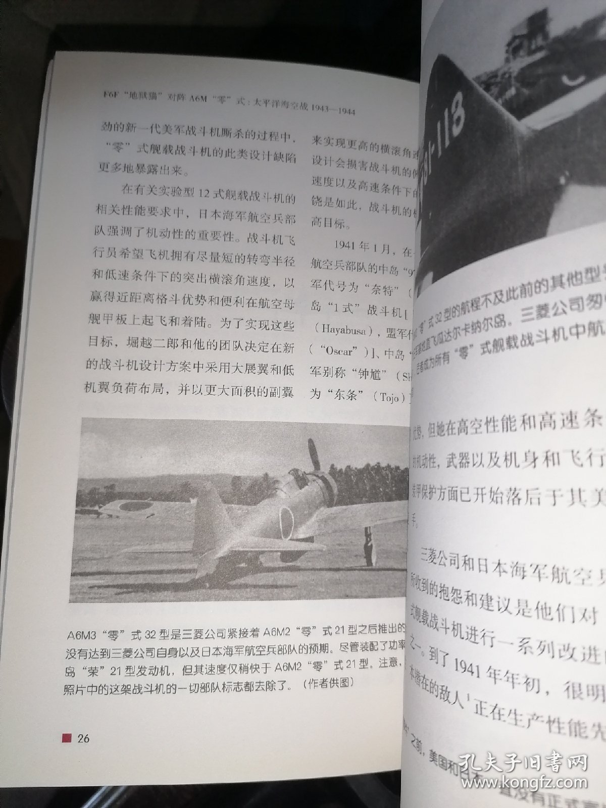 F6F“地狱猫”VS对阵 A6M“零”式：太平洋海空大战1943-1944年