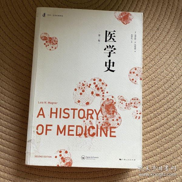 医学史（第二版）