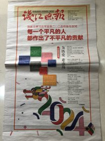 钱江晚报2024年1月1日报纸一份 新年纪念 元旦日期纪念 收藏专用