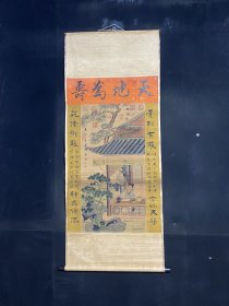 编号NF一1529 裱好尺寸 高*宽169cm*68cm 画芯尺寸 高*宽109cm*66cm