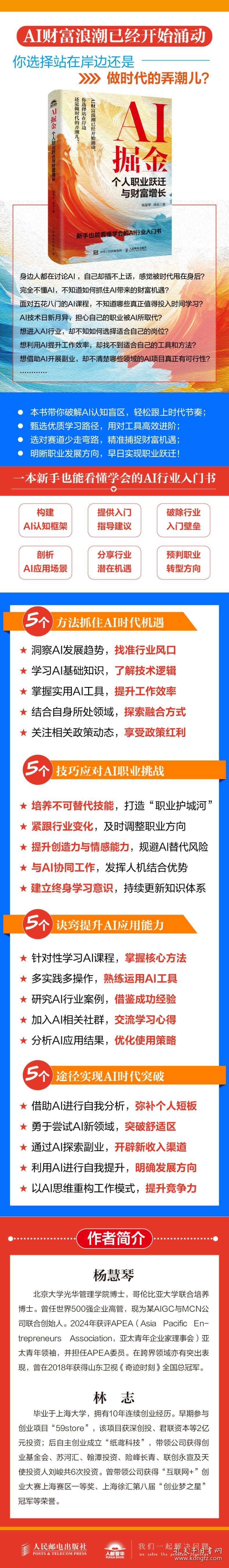 AI掘金：个人职业跃迁与财富增长
