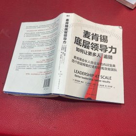 麦肯锡底层领导力