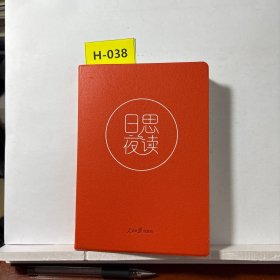 日思夜读 日思
