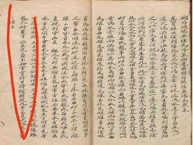 历代明师地学心法，包括杨公廖公刘江东等，137个筒子页274面，真传秘本