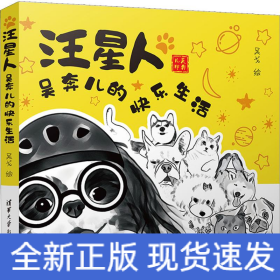 汪星人 吳奔兒的快樂生活