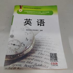 全国普通高等学校运动武术与民族传统体育专业文化考试辅导用书：英语