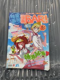 漫画BAR 6下