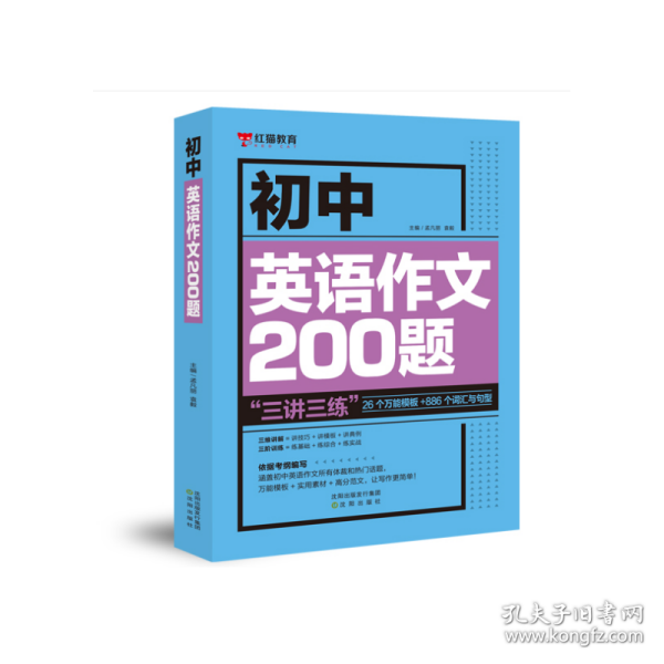 乐乐课堂初中英语作文200题七八九年级万能英语写作模板初一初二初三写作训练中考真题演练