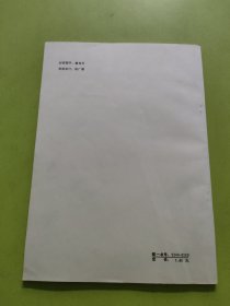 书法知识基础（中册）