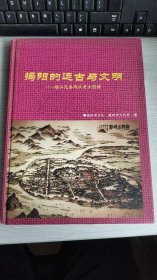 揭阳的远古与文明