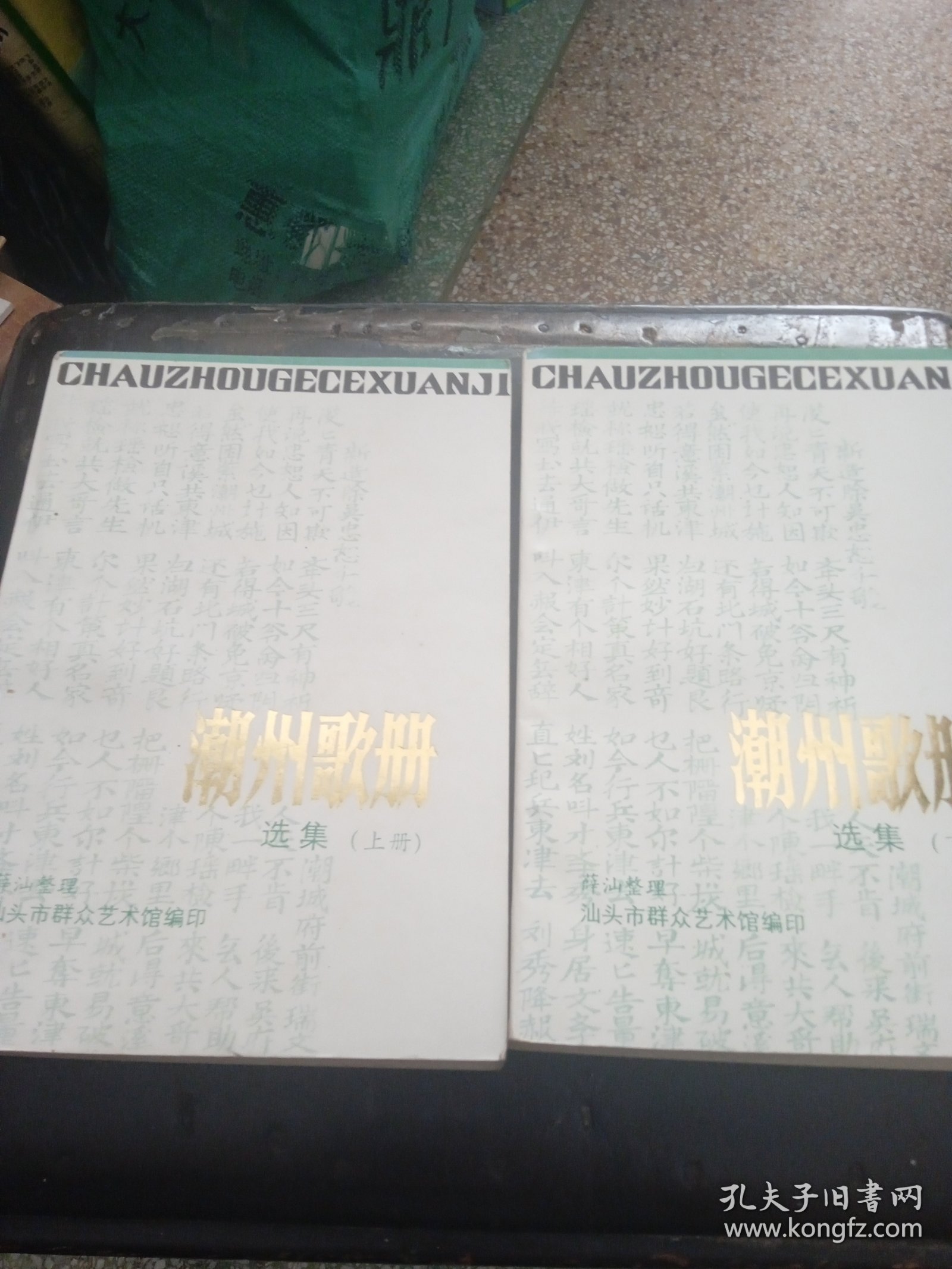 潮州歌册选集（上下册）