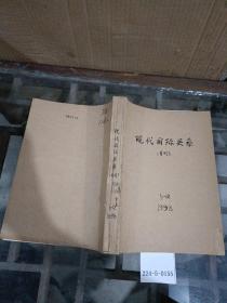 现代国际关系1998年1一12期