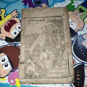 第一才子书(卷三十九至卷四十三)第七十七回至第八十六回