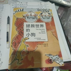拯救世界的小狗
