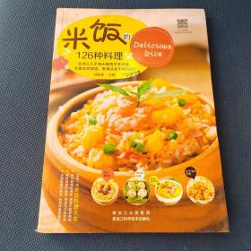 米饭的126种料理