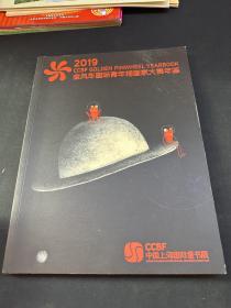 2019金风车国际青年插画家大赛年鉴